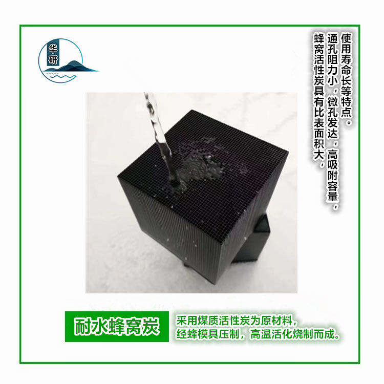 耐水蜂窩炭100mm