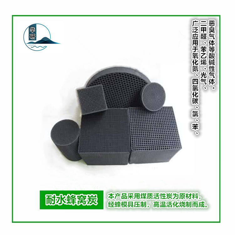 定制蜂窩炭