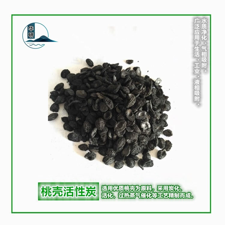 桃殼活性炭