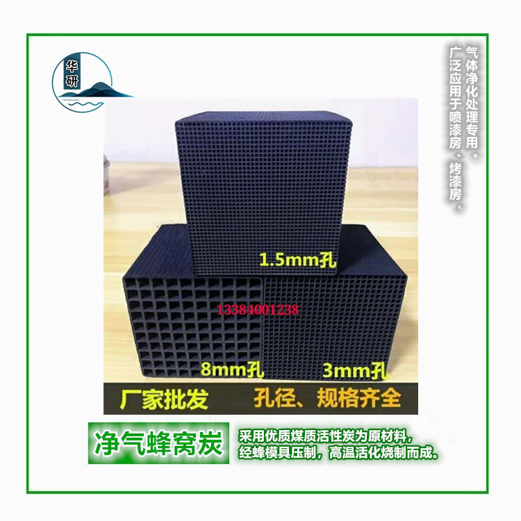 普通蜂窩炭
