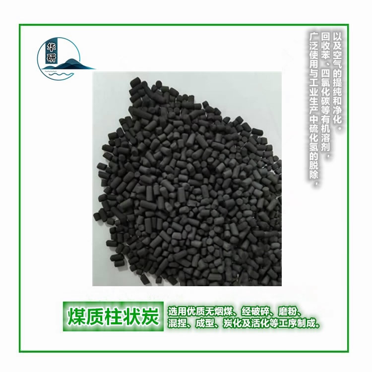 煤質(zhì)柱狀炭