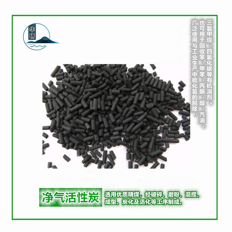 凈氣柱狀活性炭