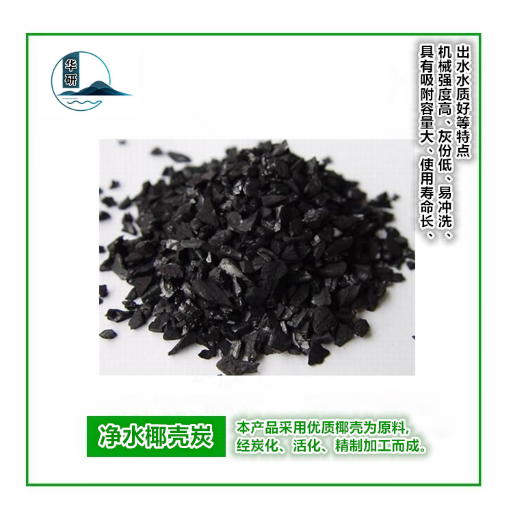 凈水椰殼炭