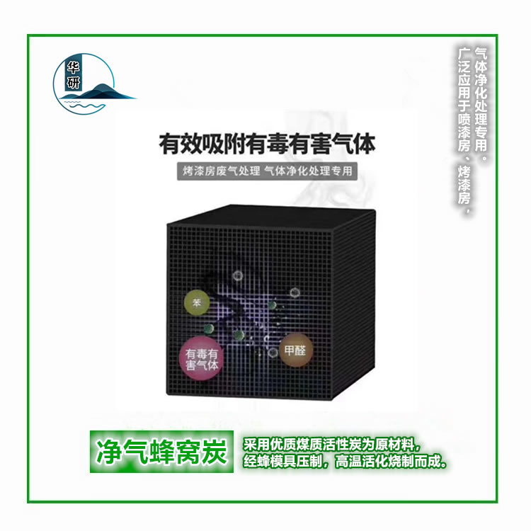 凈氣蜂窩炭