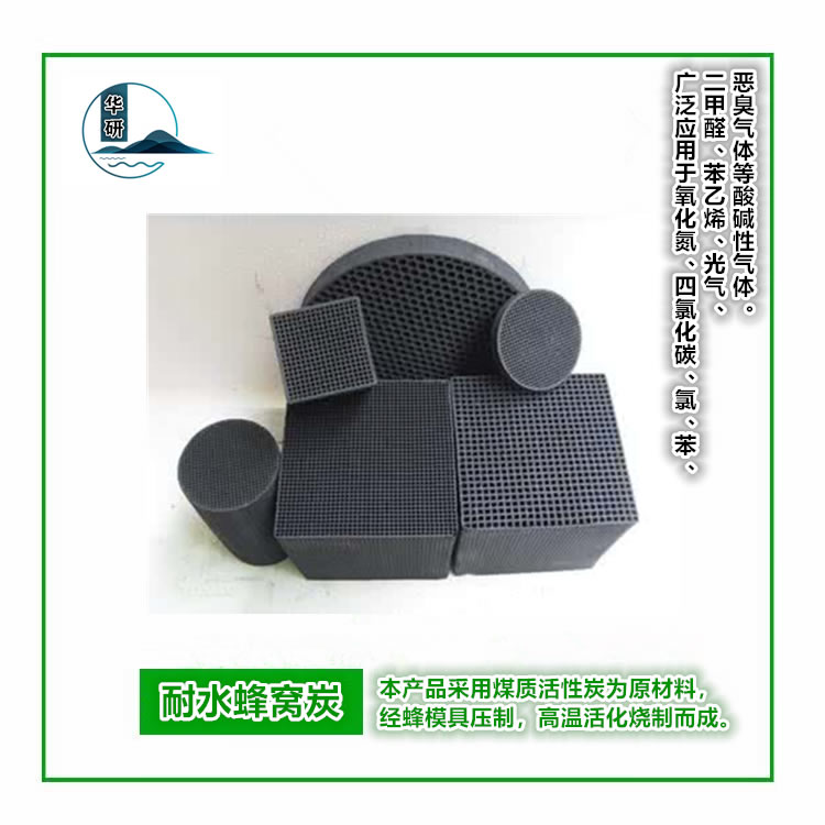 定制型蜂窩活性炭